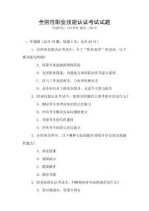 全國性職業技能認證考試試題