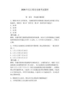 2026年长江船员实操考试题库附答案（突破训练）