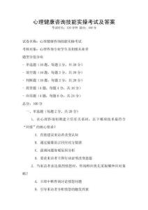 心理健康咨詢技能實操考試及答案