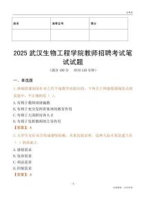 2025武漢生物工程學院教師招聘考試真題