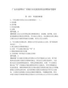 廣安市前鋒區(qū)廣興鎮(zhèn)片區(qū)紀(jì)檢監(jiān)督員招聘備考題庫附答案詳解（培優(yōu)b卷）