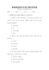 基礎(chǔ)英語語法與詞匯提升測試卷
