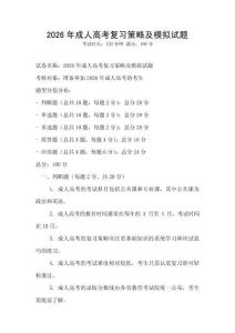2026年成人高考復習策略及模擬試題