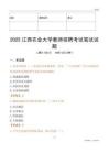 2025江西農業大學教師招聘考試真題