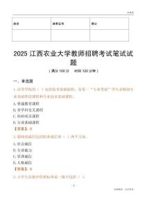 2025江西農(nóng)業(yè)大學(xué)教師招聘考試真題