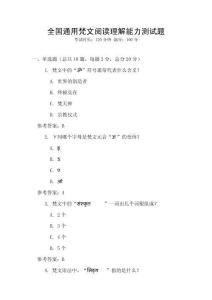 全國通用梵文閱讀理解能力測試題