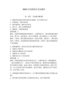 2026年魚船船員考試題庫附完整答案【奪冠】