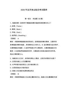 2026年远洋渔业船员考试题库附答案【巩固】