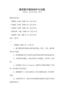 通用数字媒体制作与试题