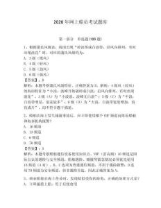 2026年网上船员考试题库含答案（达标题）