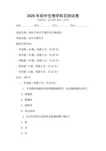 2026年初中生物學科目測試卷