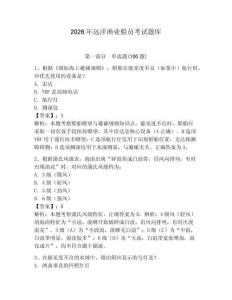 2026年远洋渔业船员考试题库含答案（培优b卷）