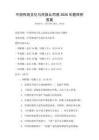 中國傳統文化與民族認同感2026年題庫附答案