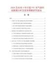 2026及未來5年中國PVC充氣袋市場數據分析及競爭策略研究報告
