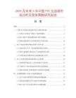 2026及未來5年中國PVC注油袋市場分析及競爭策略研究報告