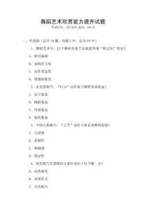 舞蹈藝術(shù)欣賞能力提升試題