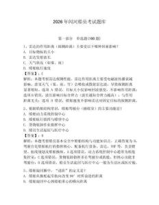 2026年閃河船員考試題庫【奪冠】