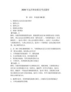 2026年远洋渔业船员考试题库含答案（完整版）