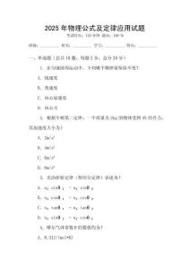 2025年物理公式及定律應用試題