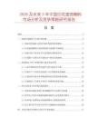 2026及未來(lái)5年中國(guó)印花速溶糊料市場(chǎng)分析及競(jìng)爭(zhēng)策略研究報(bào)告