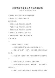 中國哲學史發展與思想體系測試卷