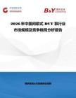 2026年中國間歇式 DVT 泵行業市場規模及競爭格局分析報告