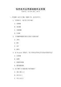 信息技術(shù)應(yīng)用基礎(chǔ)題庫(kù)及答案