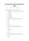 中國傳統武術文化傳承與發展講座考試及答案