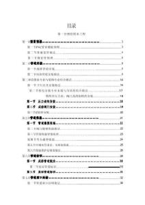 SD中建工程細部作法標準圖集-安裝工程分冊