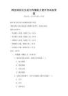 跨區域文化交流與傳播能力提升考試及答案