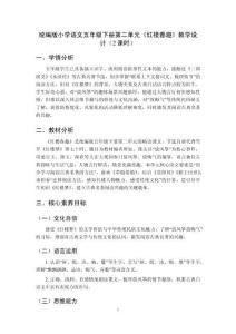 《紅樓春趣》教案（2課時(shí)）-2025-2026學(xué)年統(tǒng)編版小學(xué)語文五年級(jí)下冊(cè)