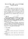 《猴王出世》教案（2課時）-2025-2026學年統編版小學語文五年級下冊
