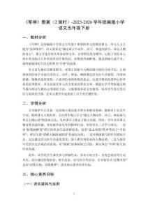 《軍神》教案（2課時）-2025-2026學年統編版小學語文五年級下冊
