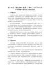 第二單元《語文園地》教案（2課時）-2025-2026學年統編版小學語文五年級下冊