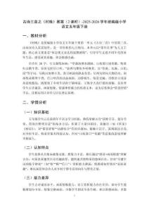 古诗三首之《村晚》教案（2课时）-2025-2026学年统编版小学语文五年级下册