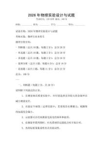 2026年物理實(shí)驗(yàn)設(shè)計(jì)與試題