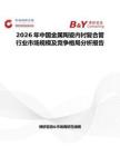 2026年中國金屬陶瓷內襯復合管行業市場規模及競爭格局分析報告