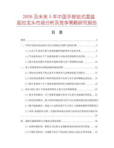 2026及未來5年中國手按鈕式面盆延時龍頭市場分析及競爭策略研究報告