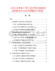 2026及未來5年中國護脛連腳背市場數據分析及競爭策略研究報告