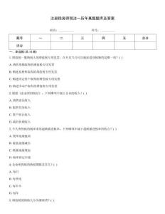注冊稅務師稅法一歷年真題題庫及答案