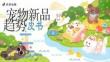 2026年寵物新品趨勢(shì)白皮書(shū)-抖音電商-202605