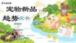 2026年寵物新品趨勢(shì)白皮書(shū)-抖音電商-202605