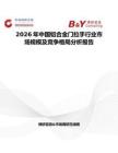 2026年中國鋁合金門拉手行業市場規模及競爭格局分析報告