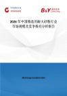 2026年中國鑄造用耐火砂粉行業市場規模及競爭格局分析報告