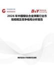 2026年中國鎳鈦合金彈簧行業市場規模及競爭格局分析報告