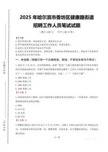 2025年哈爾濱市香坊區(qū)健康路街道招聘考試真題