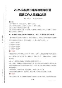 2025年杭州市臨平區臨平街道招聘考試真題