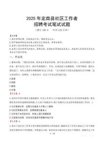 定南社区工作者招考真题及答案2025
