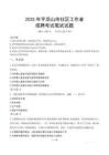 平頂山社區(qū)工作者招考真題及答案2025