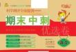 《期末沖刺優選卷》五年級下冊語文部編版